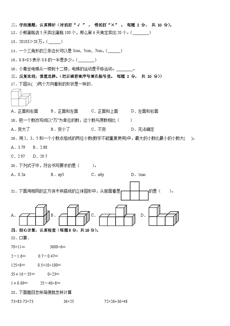 2022-2023学年衢州市江山市数学四年级第二学期期末达标测试试题含答案02