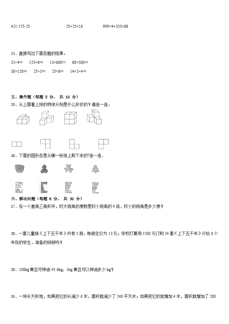2022-2023学年衢州市江山市数学四年级第二学期期末达标测试试题含答案03