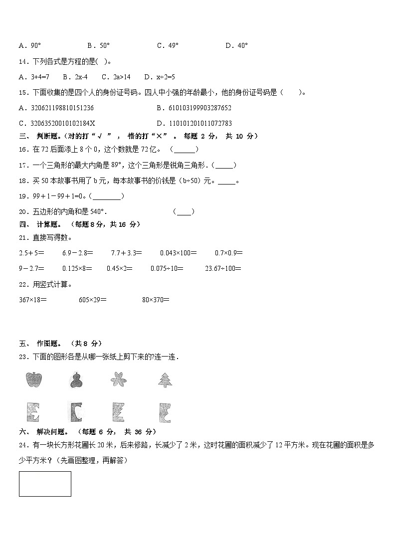 2022-2023学年衢州市龙游县数学四年级第二学期期末预测试题含答案02