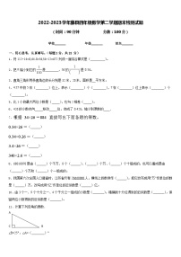 2022-2023学年藤县四年级数学第二学期期末检测试题含答案