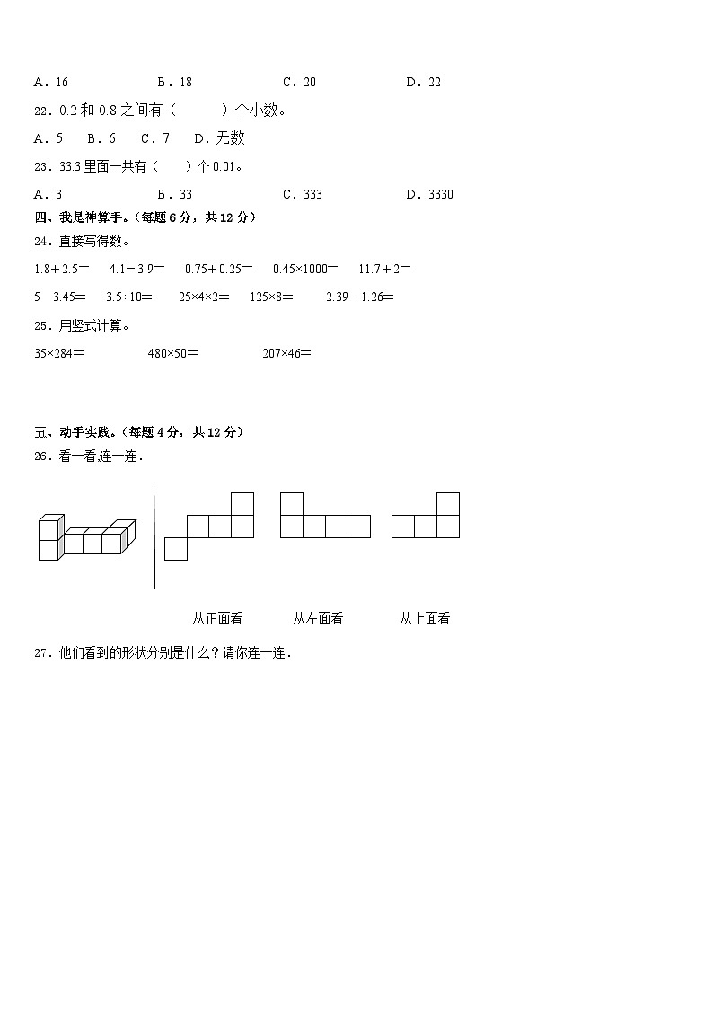 2022-2023学年蔚县四年级数学第二学期期末复习检测模拟试题含答案第3页