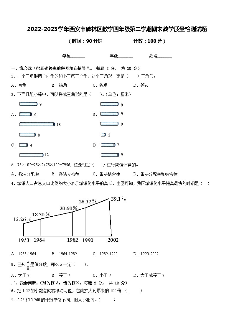 2022-2023学年西安市碑林区数学四年级第二学期期末教学质量检测试题含答案01