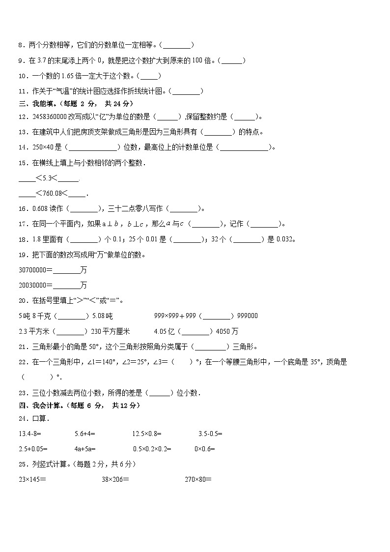 2022-2023学年西安市碑林区数学四年级第二学期期末教学质量检测试题含答案02