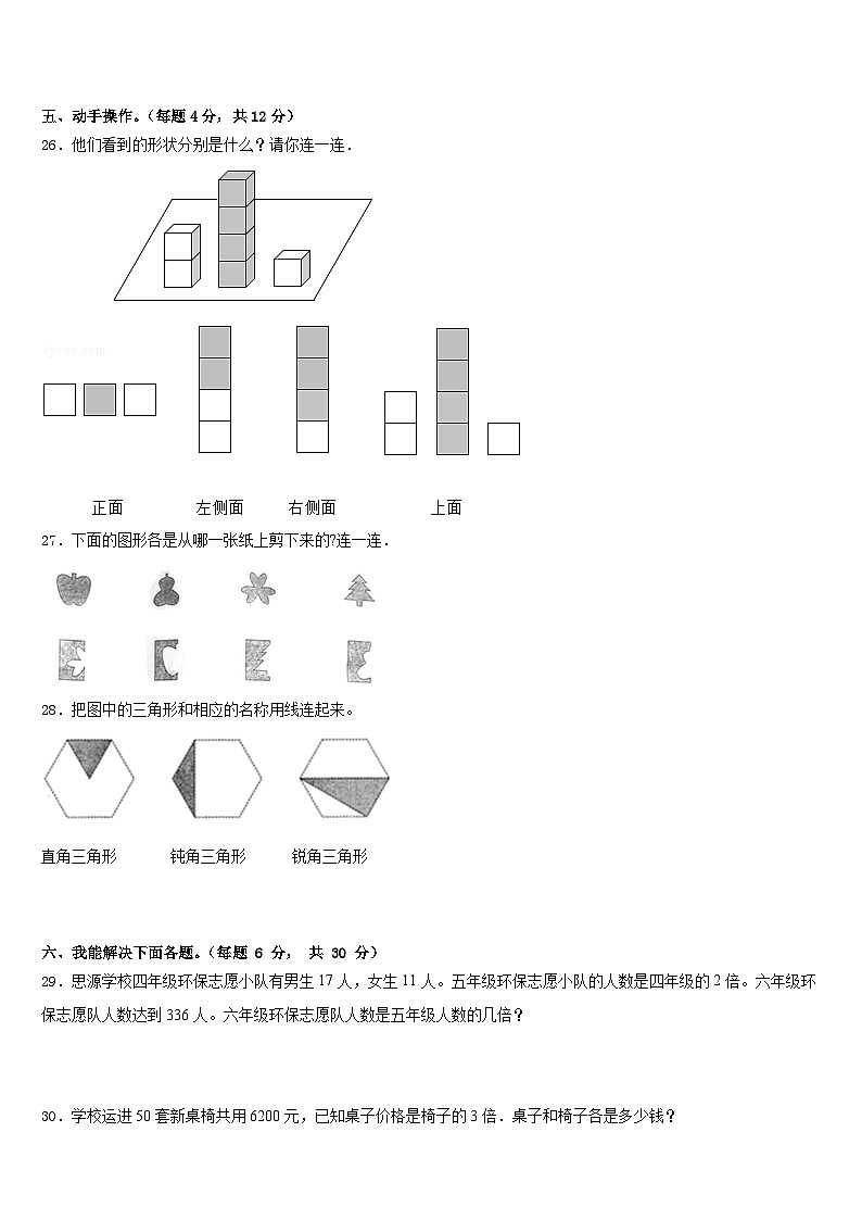 2022-2023学年西安市碑林区数学四年级第二学期期末教学质量检测试题含答案03