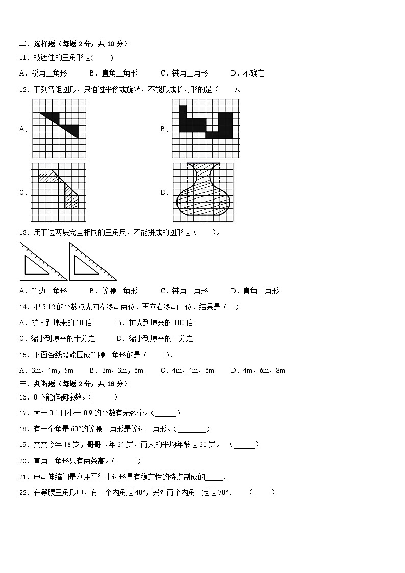 2022-2023学年西安市沣东新城数学四下期末综合测试模拟试题含答案第2页