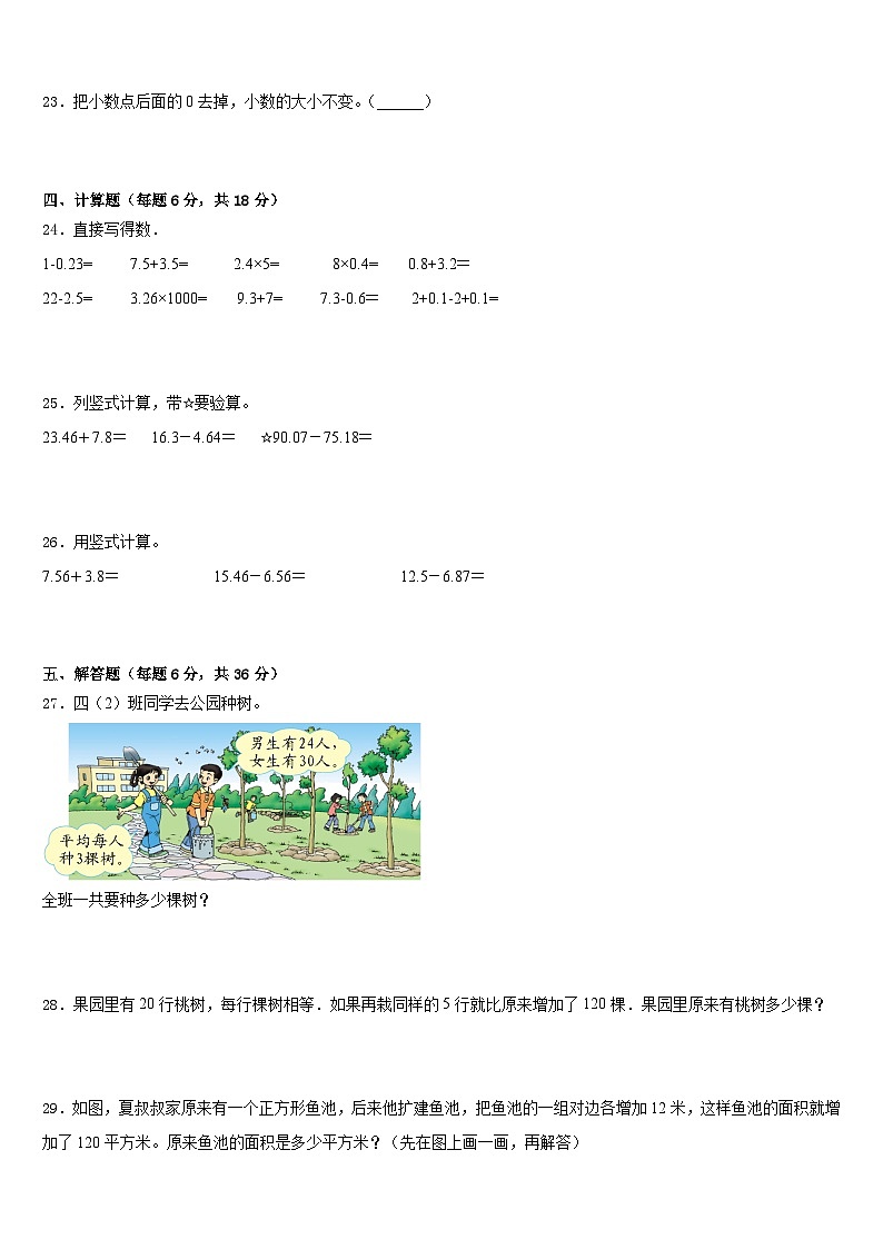 2022-2023学年西安市沣东新城数学四下期末综合测试模拟试题含答案第3页