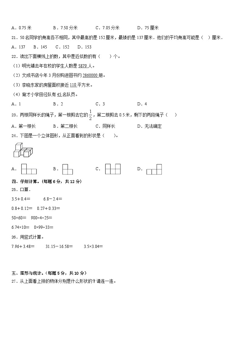 2022-2023学年西安市新城区数学四下期末教学质量检测试题含答案02