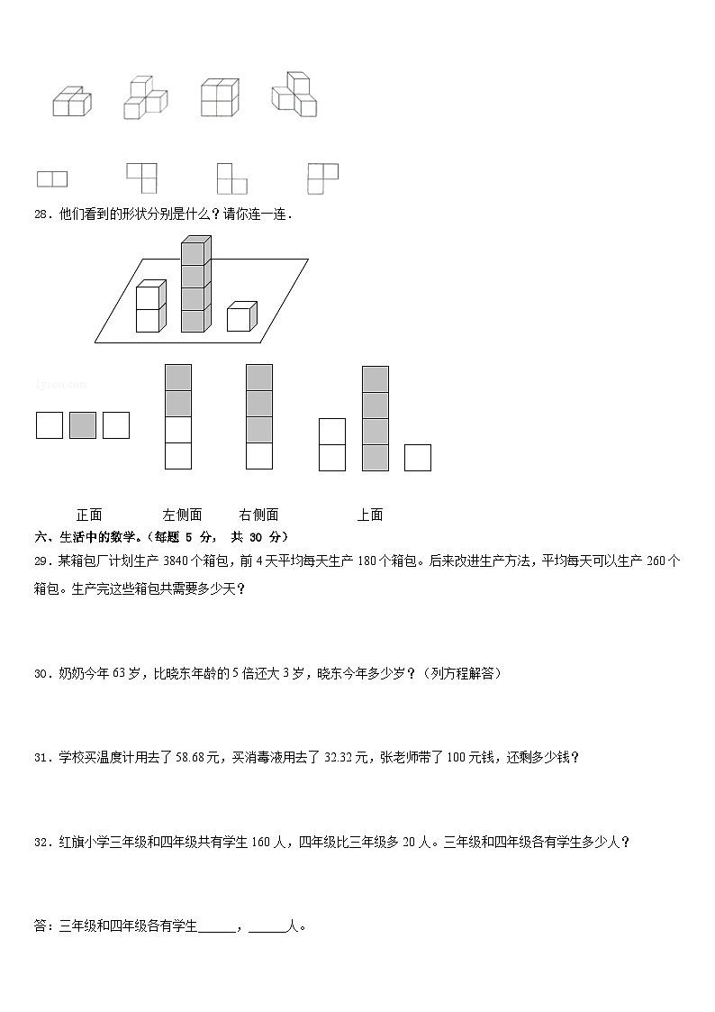 2022-2023学年西安市新城区数学四下期末教学质量检测试题含答案03
