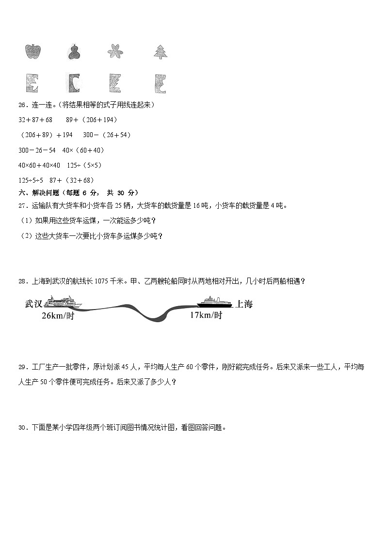 2022-2023学年西安市雁塔区四下数学期末监测试题含答案第3页