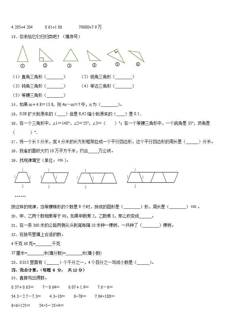 2022-2023学年西安市长安区四年级数学第二学期期末质量跟踪监视模拟试题含答案第2页