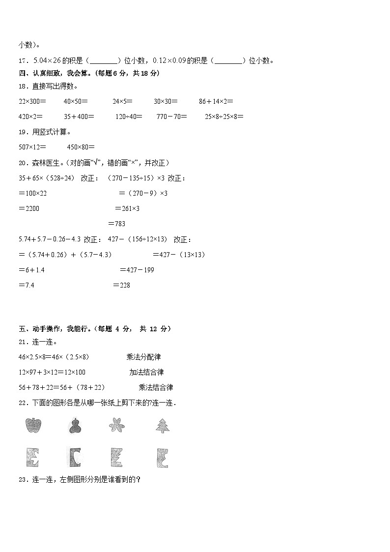 2022-2023学年西藏昌都地区昌都县四下数学期末联考模拟试题含答案第2页