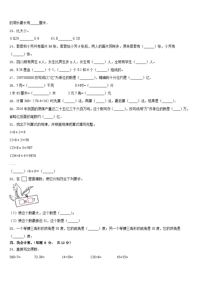 2022-2023学年西藏昌都地区丁青县数学四下期末统考模拟试题含答案02