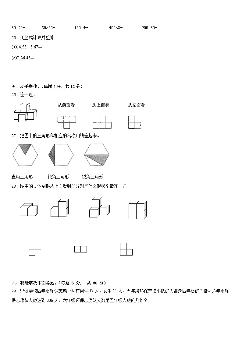 2022-2023学年西藏昌都地区丁青县数学四下期末统考模拟试题含答案03