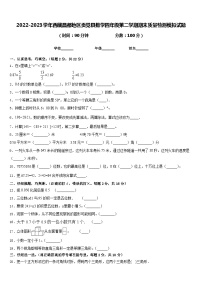 2022-2023学年西藏昌都地区贡觉县数学四年级第二学期期末质量检测模拟试题含答案