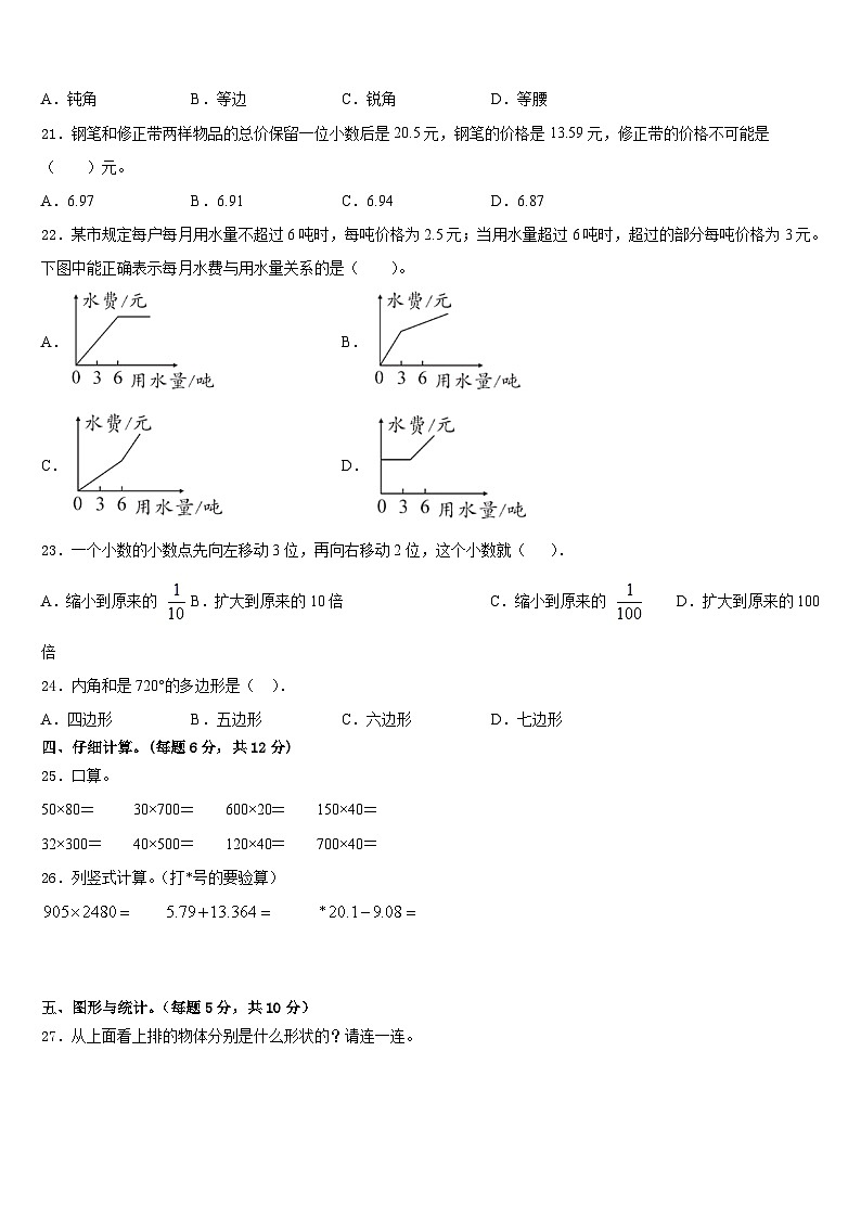 2022-2023学年西藏昌都地区贡觉县数学四年级第二学期期末质量检测模拟试题含答案02