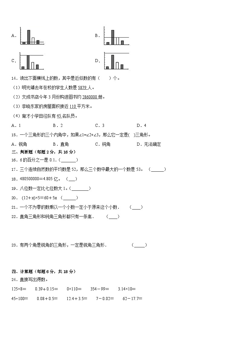 2022-2023学年西藏昌都地区芒康县数学四年级第二学期期末考试试题含答案第2页