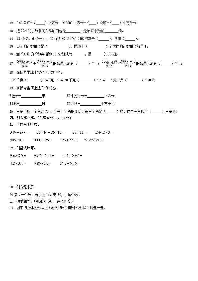 2022-2023学年西藏昌都地区四下数学期末质量检测试题含答案第2页