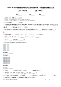 2022-2023学年西藏拉萨市城关区四年级数学第二学期期末统考模拟试题含答案