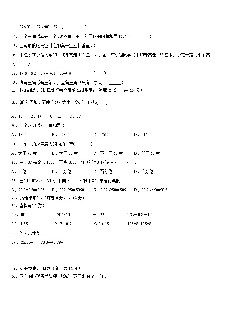 2022-2023学年西藏拉萨市城关区四年级数学第二学期期末统考模拟试题含答案02