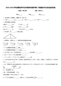 2022-2023学年西藏拉萨市达孜县四年级数学第二学期期末学业质量监测试题含答案