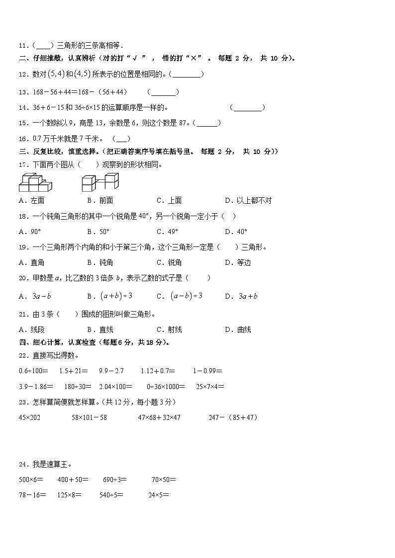 2022-2023学年西藏拉萨市达孜县四年级数学第二学期期末学业质量监测试题含答案第2页