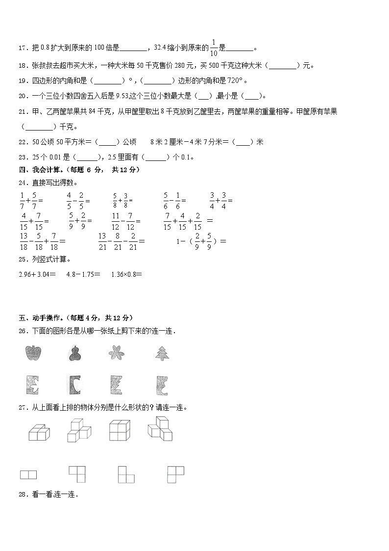 2022-2023学年西藏拉萨市林周县四年级数学第二学期期末达标检测模拟试题含答案第2页