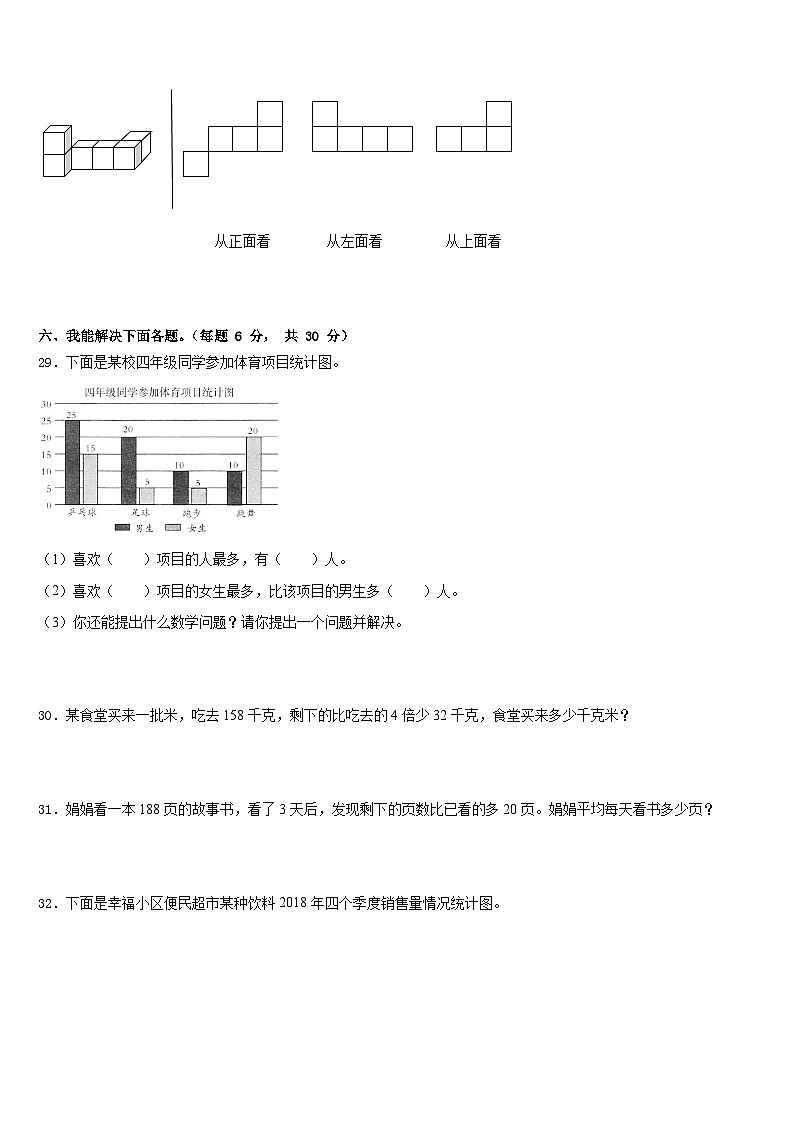 2022-2023学年西藏拉萨市林周县四年级数学第二学期期末达标检测模拟试题含答案第3页