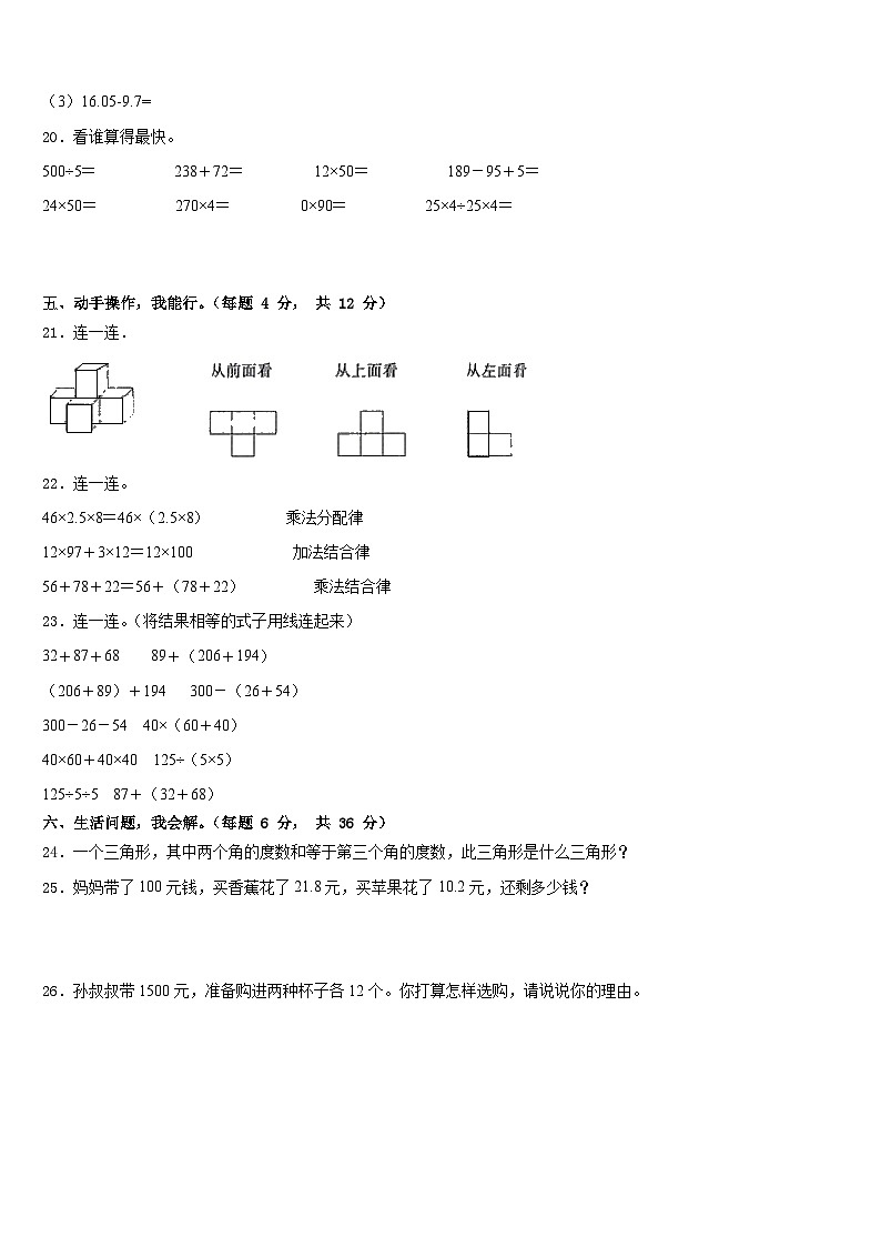 2022-2023学年西藏拉萨市四下数学期末质量跟踪监视试题含答案第3页