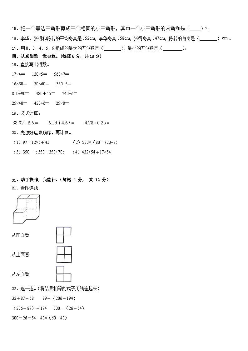 2022-2023学年西藏林芝地区波密县四下数学期末教学质量检测模拟试题含答案第2页