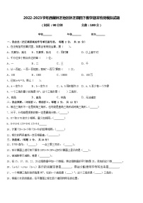 2022-2023学年西藏林芝地区林芝县四下数学期末检测模拟试题含答案