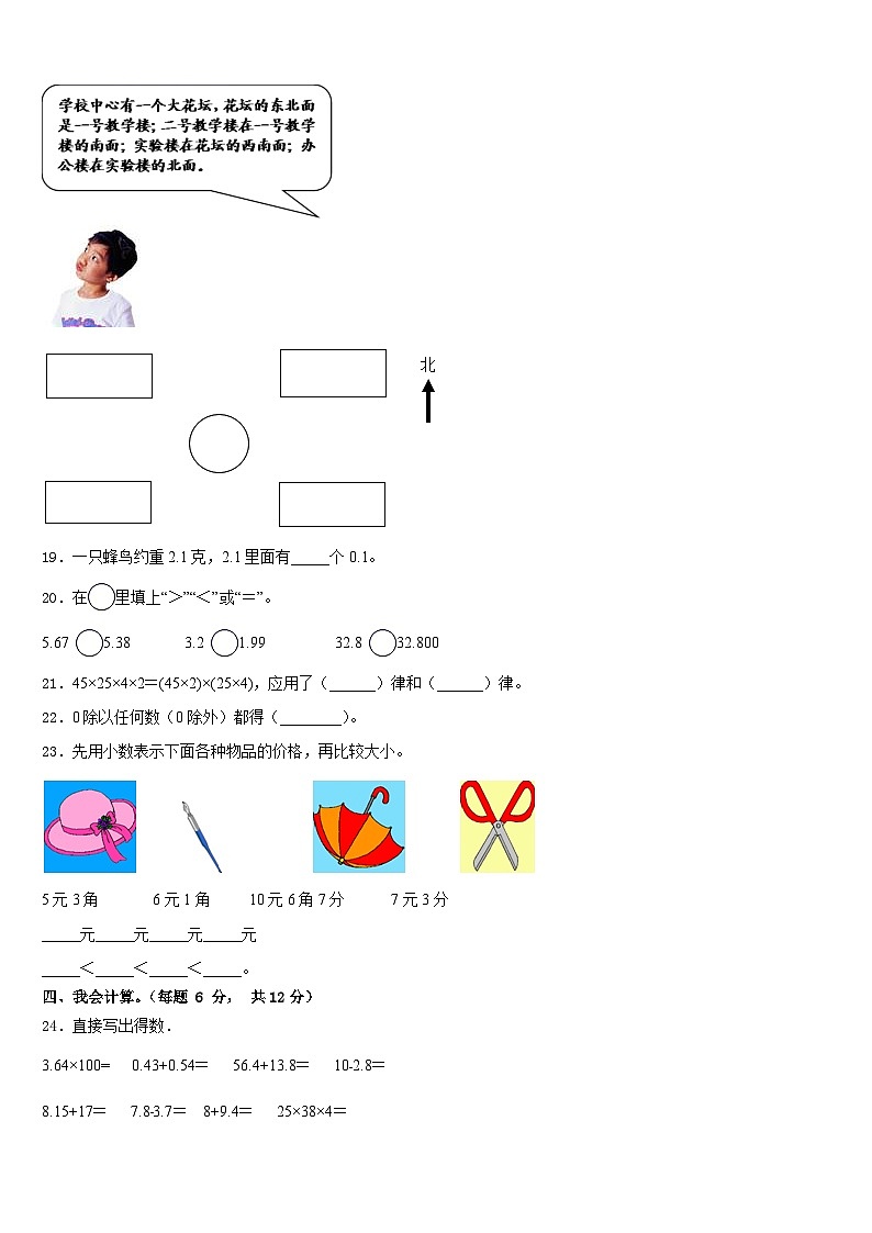 2022-2023学年西藏林芝地区林芝县四下数学期末检测模拟试题含答案第2页