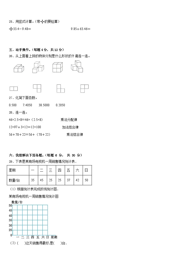 2022-2023学年西藏林芝地区林芝县四下数学期末检测模拟试题含答案第3页