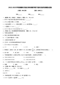 2022-2023学年西藏林芝地区米林县数学四下期末质量检测模拟试题含答案