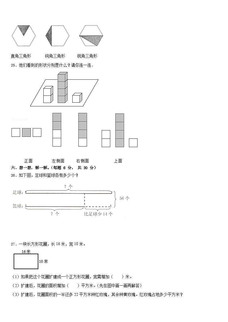 2022-2023学年西藏林芝地区米林县数学四下期末质量检测模拟试题含答案第3页