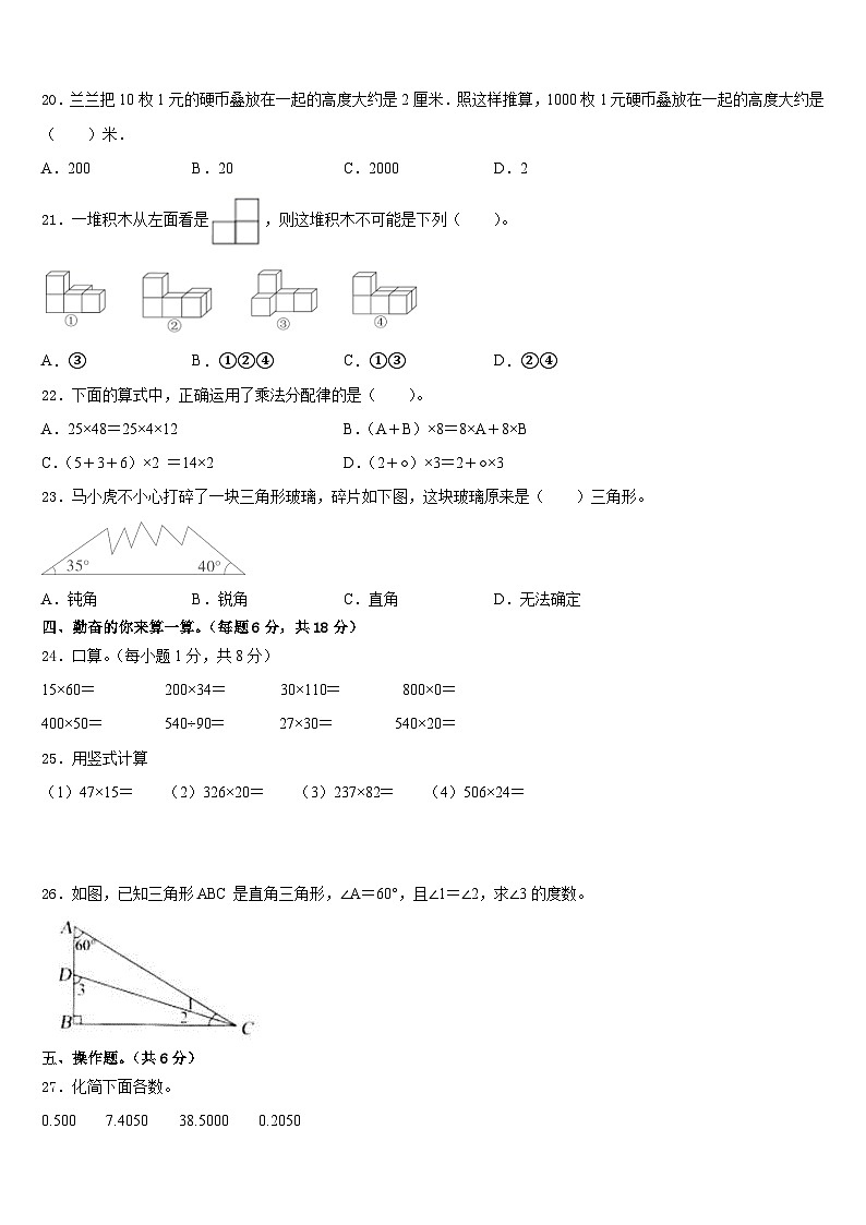 2022-2023学年西藏林芝市第二小学四年级数学第二学期期末学业质量监测模拟试题含答案第2页