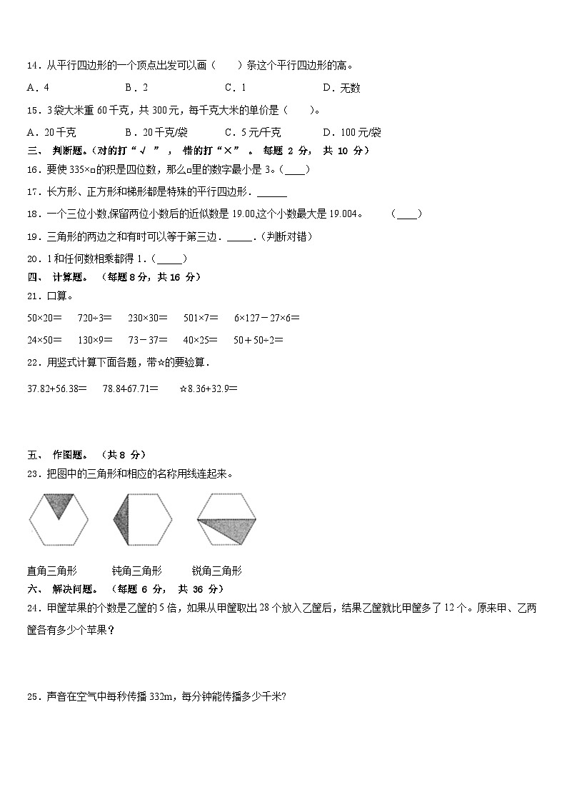 2022-2023学年西藏那曲地区嘉黎县数学四下期末达标检测试题含答案第2页