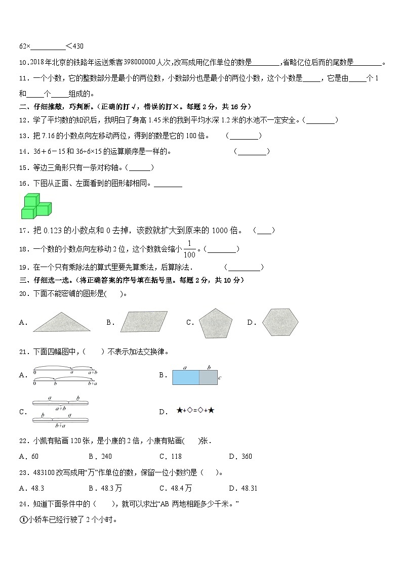 2022-2023学年西藏那曲地区尼玛县数学四下期末复习检测模拟试题含答案第2页