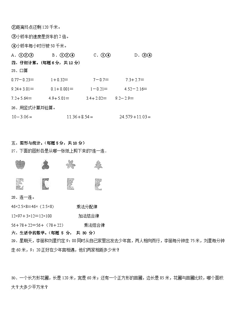 2022-2023学年西藏那曲地区尼玛县数学四下期末复习检测模拟试题含答案第3页