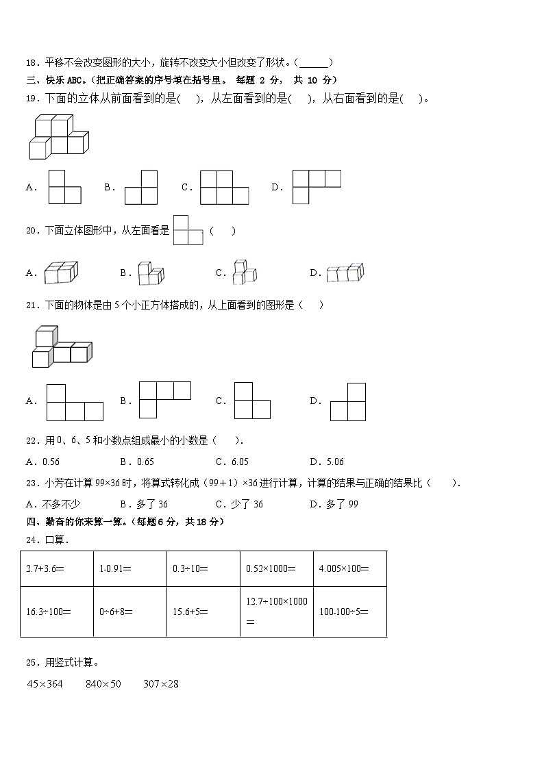 2022-2023学年西藏日喀则地区昂仁县数学四下期末学业质量监测试题含答案第2页