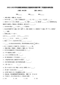 2022-2023学年西藏日喀则地区吉隆县四年级数学第二学期期末调研试题含答案