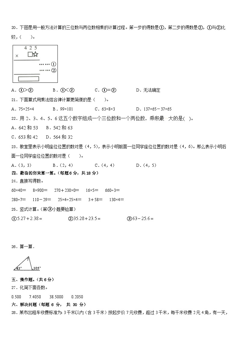 2022-2023学年西藏日喀则地区吉隆县四年级数学第二学期期末调研试题含答案第2页