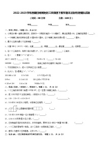 2022-2023学年西藏日喀则地区江孜县四下数学期末达标检测模拟试题含答案