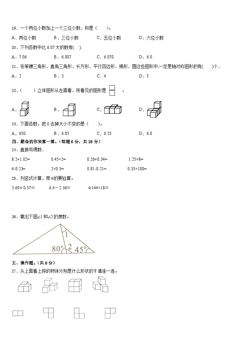 2022-2023学年西藏日喀则地区江孜县四下数学期末达标检测模拟试题含答案02