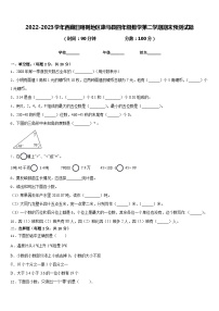 2022-2023学年西藏日喀则地区康马县四年级数学第二学期期末预测试题含答案