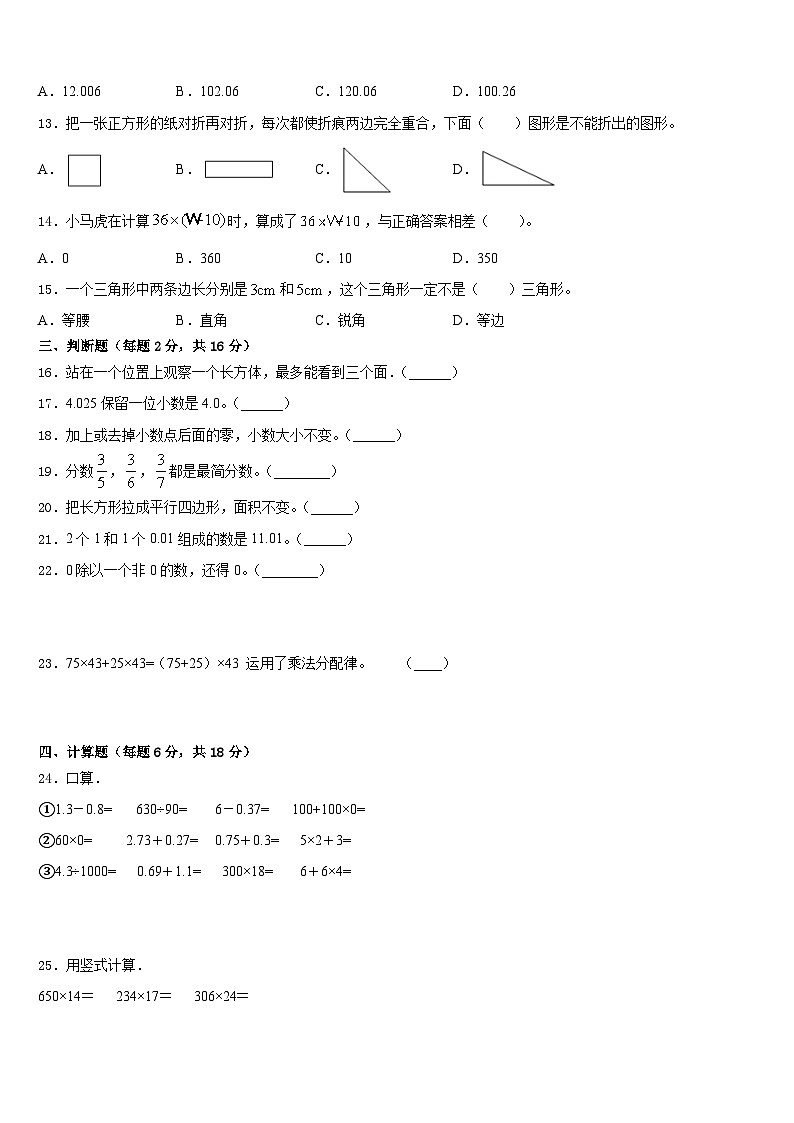 2022-2023学年西藏日喀则地区康马县四年级数学第二学期期末预测试题含答案02