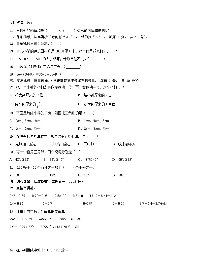2022-2023学年西藏日喀则地区拉孜县四下数学期末统考试题含答案第2页