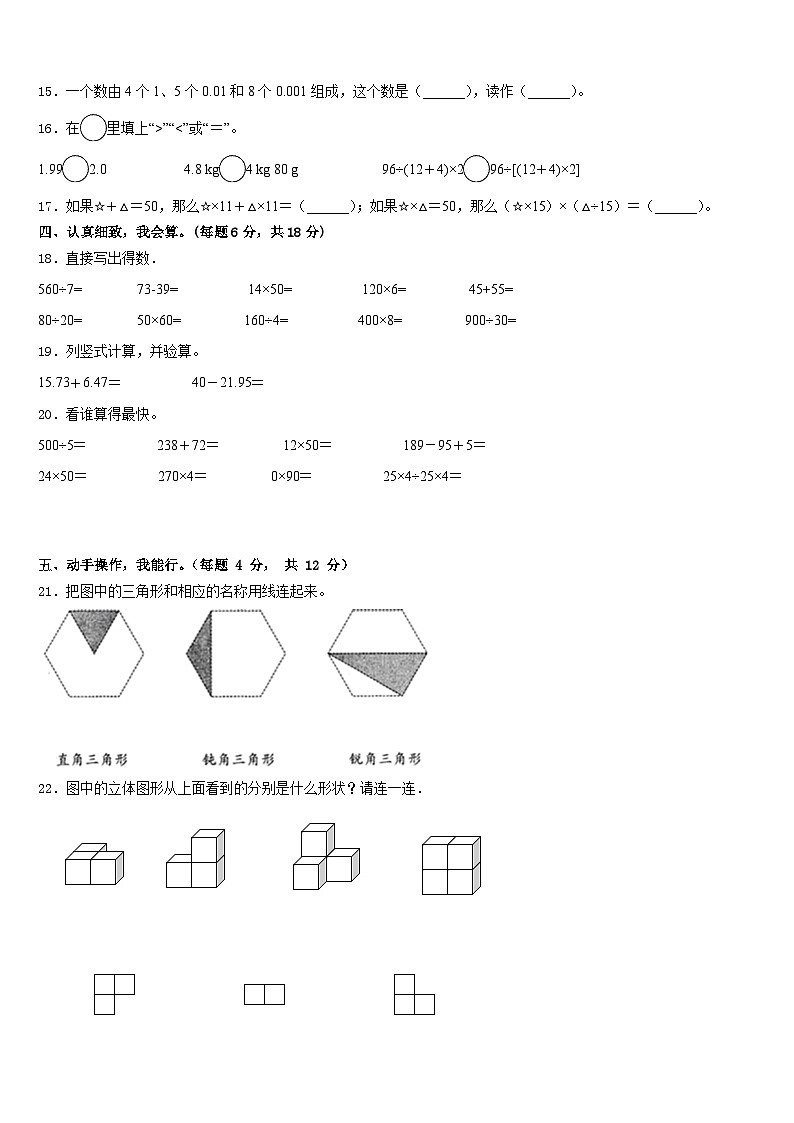 2022-2023学年西藏日喀则地区南木林县数学四下期末质量跟踪监视模拟试题含答案02