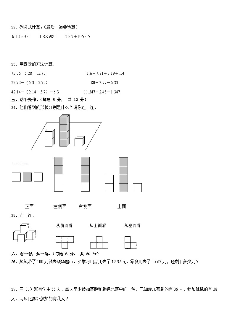 2022-2023学年西藏日喀则地区聂拉木县四下数学期末经典试题含答案第3页