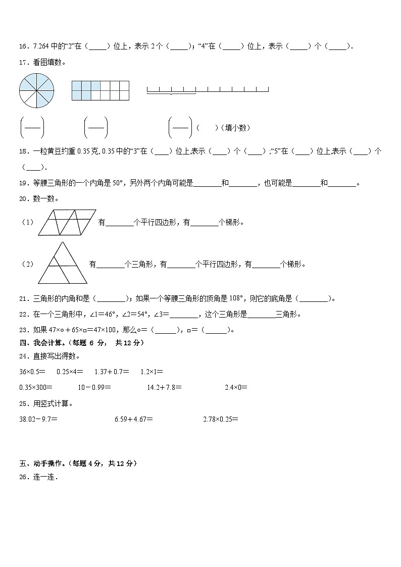 2022-2023学年西藏日喀则地区日喀则市数学四下期末达标测试试题含答案第2页
