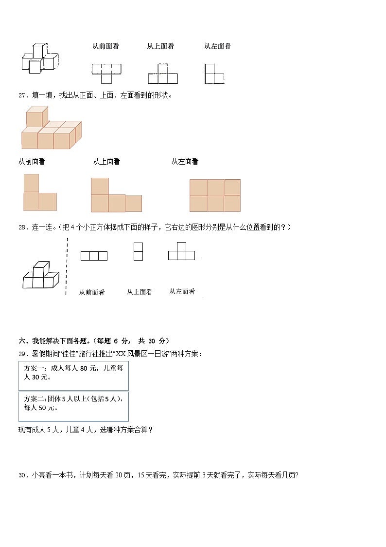 2022-2023学年西藏日喀则地区日喀则市数学四下期末达标测试试题含答案第3页